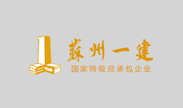 省建筑工程管理局高学斌局长到苏州、上海督查维稳和安全生产工作